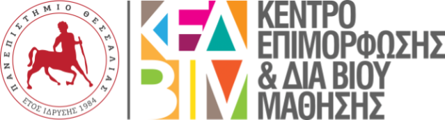 Λογότυπο ΚΕΔΙΒΙΜ Πανεπιστημίου Θεσσαλίας