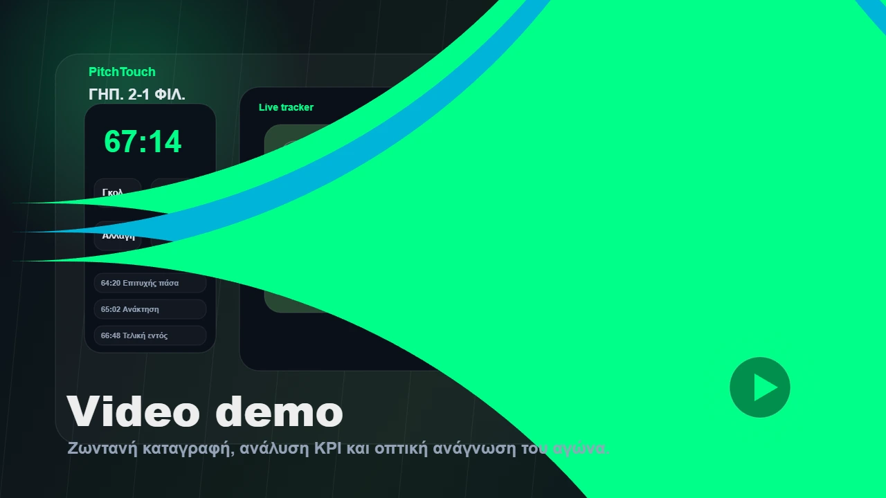 Προεπισκόπηση παρουσίασης του PitchTouch